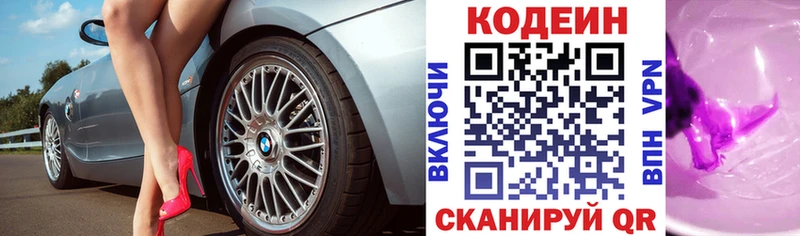 МЕГА tor  Изобильный  Кодеиновый сироп Lean напиток Lean (лин) 